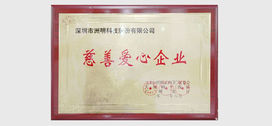 2016 Unilumin Foundation has established