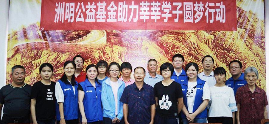 2018 Unilumin Charity Foundation